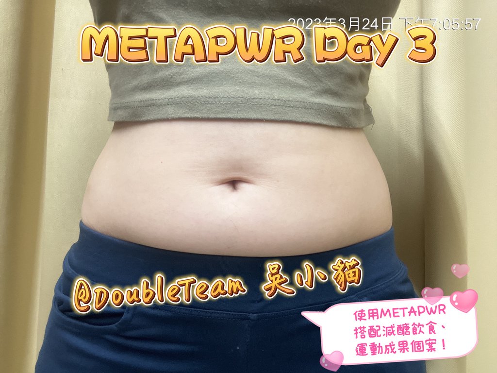 小貓芳療師的 MetaPWR第172天使用記錄