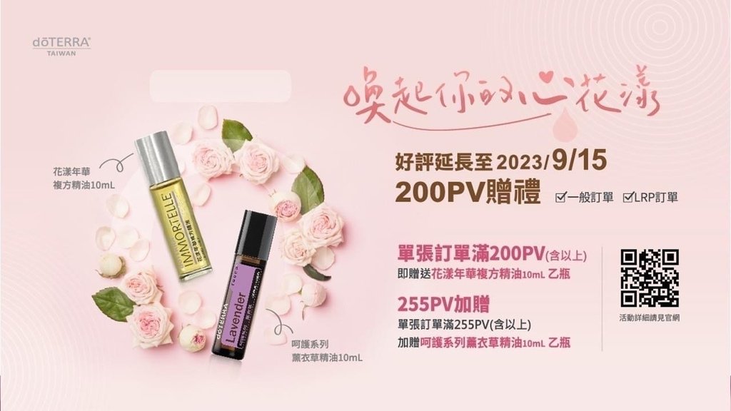 doTERRA Taiwan多特瑞台灣市場2023年9月優惠