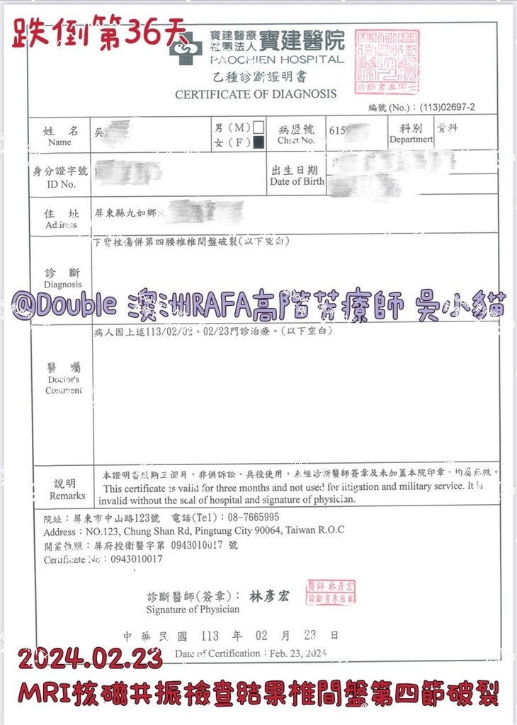 椎間盤軟骨破裂（椎間盤突出）不開刀不復健自我保健心得~跌倒第