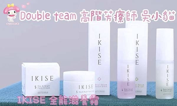 doTERRA IKISE Day &amp; Night Face