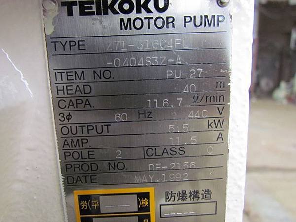 無軸封防爆幫浦,每分鐘116.7L 揚程40米,馬力7.5HP,型式Z71-316C4FL-0404S3Z-A,日本進帝國TEIKOKU PUMP (3)