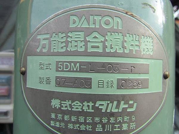 萬能混合攪拌機,容量5L,型式5DM-L-03-r,日本進DALTON品川工業所 (5).JPG