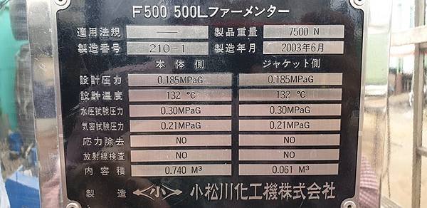 雙層攪拌桶,培養槽,容量500L,材質316L,日本進小松川化工機株式會社