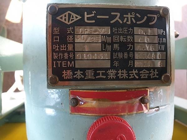 食品轉子泵浦,蜂蜜輸送幫浦,口徑1.5吋 x 1吋,馬力1HP,型式10P-3CJ,日本進橋本重工業株式會社 (6).jpg