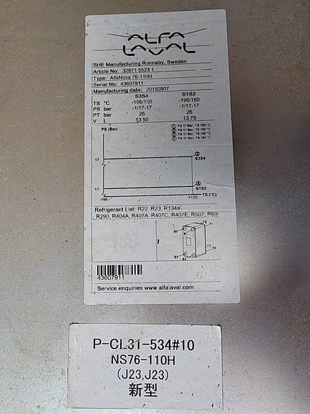 板片熱交換器,冷卻器,AlfaNova HP 76-110H,ALFA LAVAL