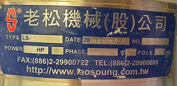 強製式刷刮篩分機,碎解刮刷振篩機,LS-800BS,老松機械