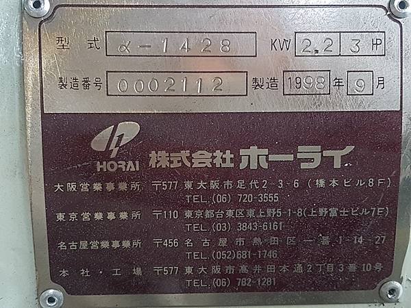 角柱型粉碎機,馬力3HP,日本進HORAL株式会社ホーライ