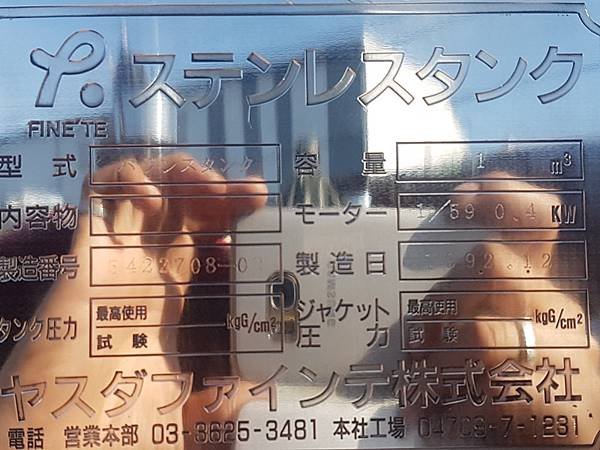 衛生攪拌桶,食品調配槽,容量1噸,日本進