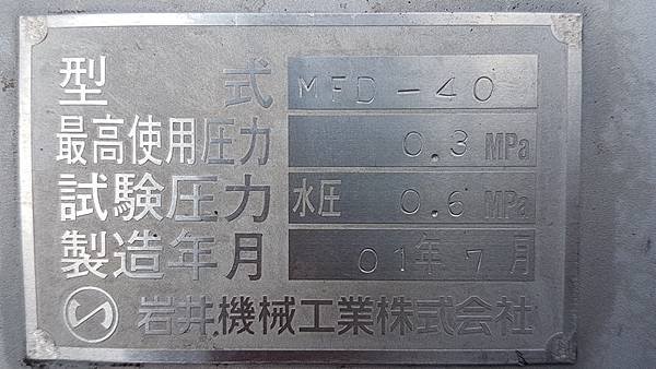 白鐵網過濾器,型式MFD-40,口徑3吋,岩井機械工業株式会社IWAI KIKAI KOGYO CO.,LTD.