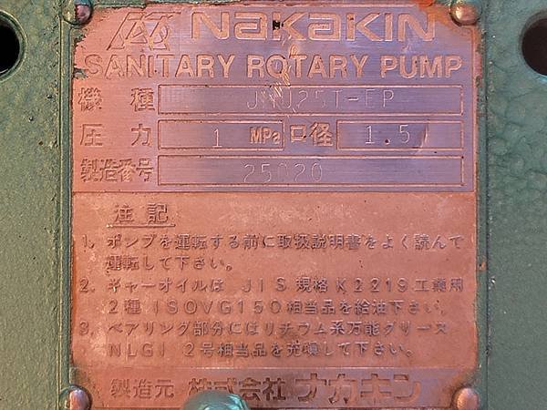轉子泵,中村NAKAKIN SANITARY ROTARY PUMP