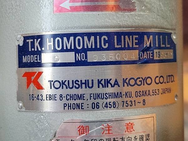 均質機,乳化機,分散機,混合機,T.K. HOMOMIC LINE MILL