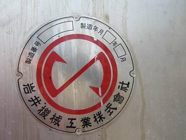 板片熱交換器,殺菌機,4段型,日本進岩井