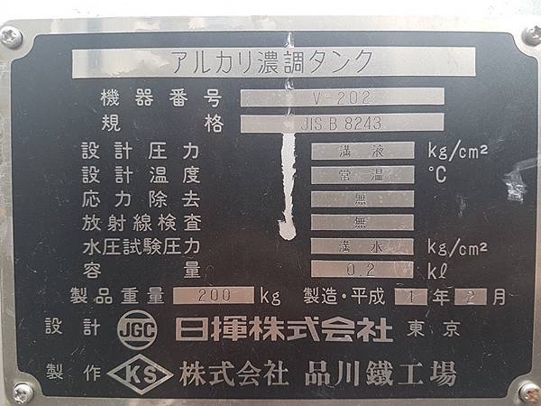 攪拌桶,容量200L,日本進三多利株式會社品川鐵工場