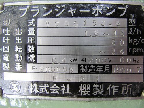 雙頭定量泵,株式会社櫻製作所 SSSポンプ