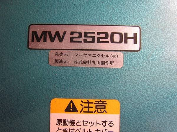 高壓清洗機,高壓幫浦,MW2520H,馬力10HP,日本進