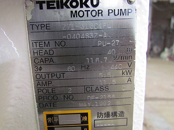 無軸封防爆幫浦,每分鐘116.7L 揚程40米,馬力7.5HP,型式Z71-316C4FL-0404S3Z-A,日本進帝國TEIKOKU PUMP