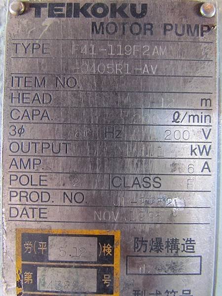 防爆無軸封幫浦,揚程12米 每分鐘流量200L,馬力1.1KW,口徑2吋 x 1.5吋,型式F41-119F2AM-0405R1-AV,電壓200V,日本進帝國TEIKOKU PUMP