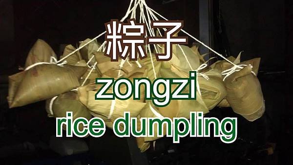 zongzi.jpg