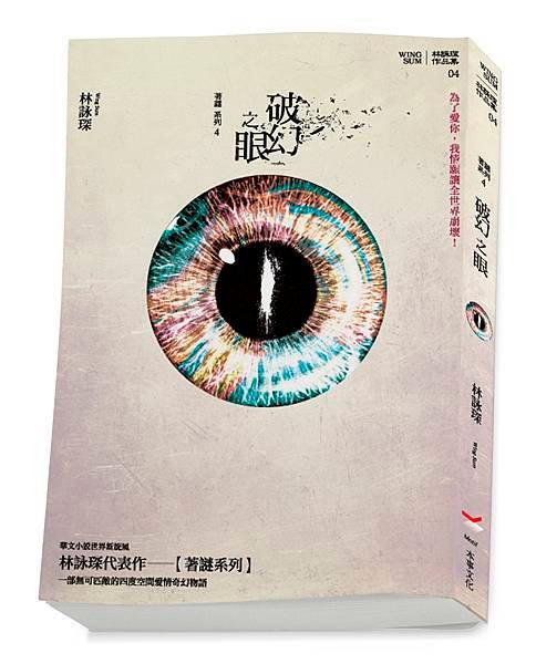 破幻之眼.jpg