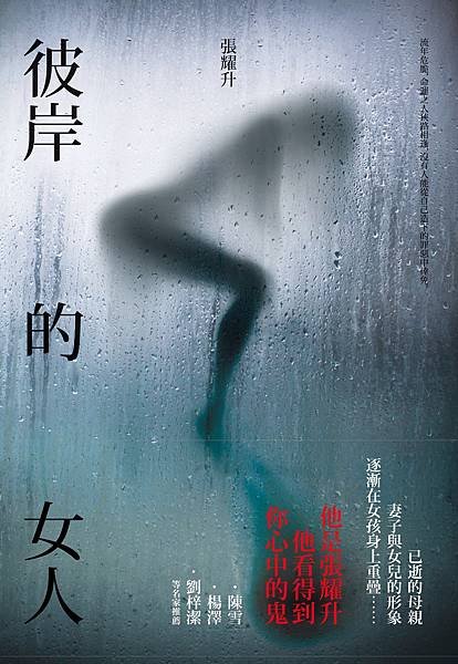 《彼岸的女人》