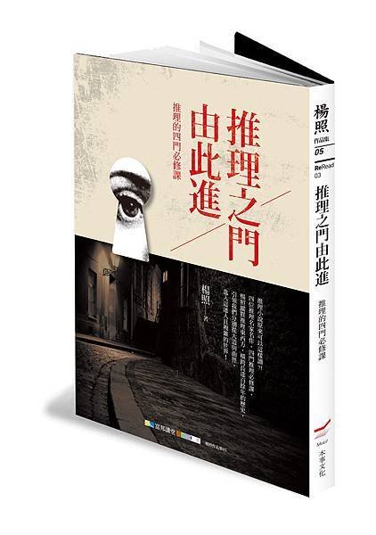 推理之門由此進_立體書