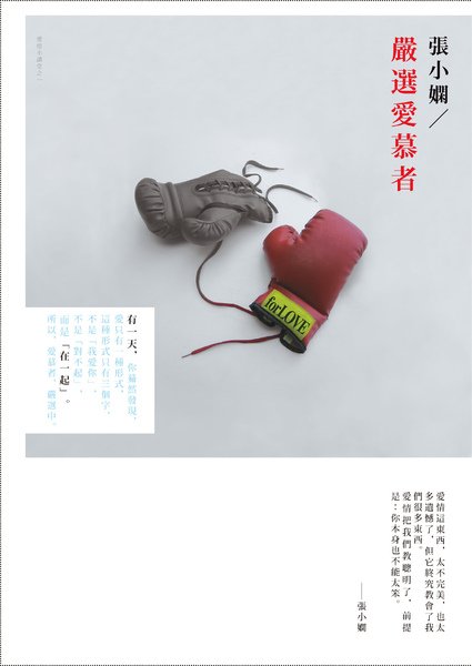 嚴選愛慕者正封.jpg