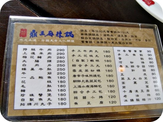 鼎王(6).JPG