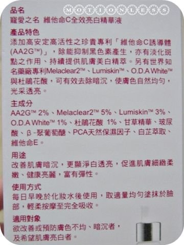 寵愛之名維他命C全效亮白精華液(4).JPG