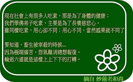 用「心」吃素.jpg