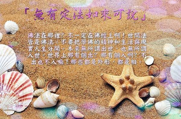 無有定法如來可說