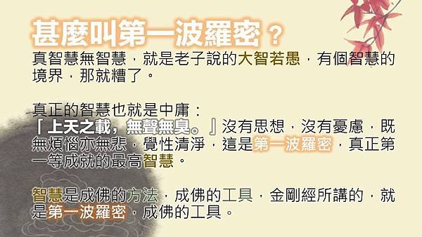 甚麼叫第一波羅密