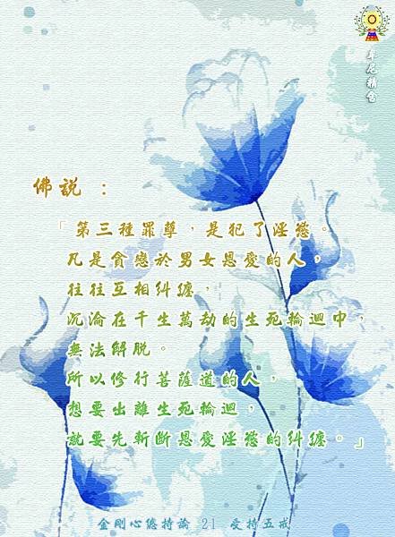 金剛心總持論 20 受持五戒03.jpg