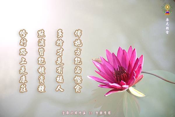 金剛心總持論22受餓鬼報01.jpg
