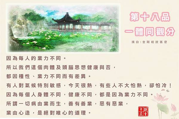 01因為每人的業力不同。所以我們這個肉體及頭腦思想健康與否，都因種性、業力不同而有差異。