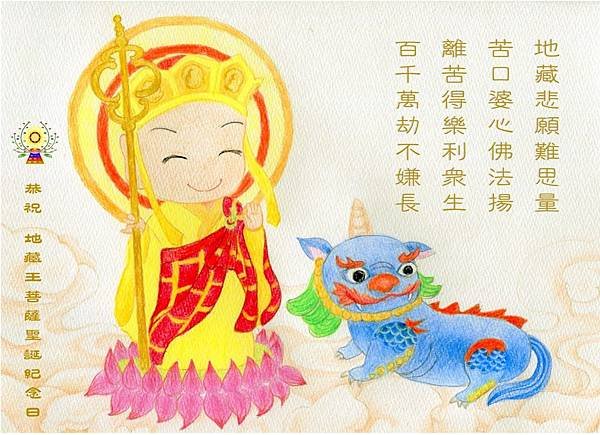 地藏王菩薩聖誕日_170917_0005.jpg