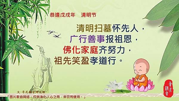 2018清明節（簡）_180404_0009.jpg