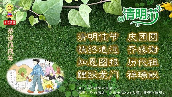 2018清明節（簡）_180404_0001.jpg