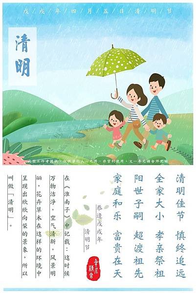 2018清明節（簡）_180404_0004.jpg