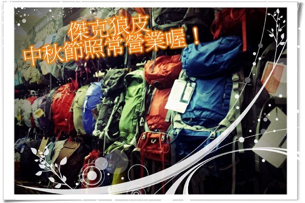 中秋節