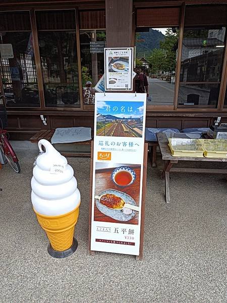 &lt;遊記-日本-岐阜縣&gt;飛驒古川~你的名字名場景巡禮