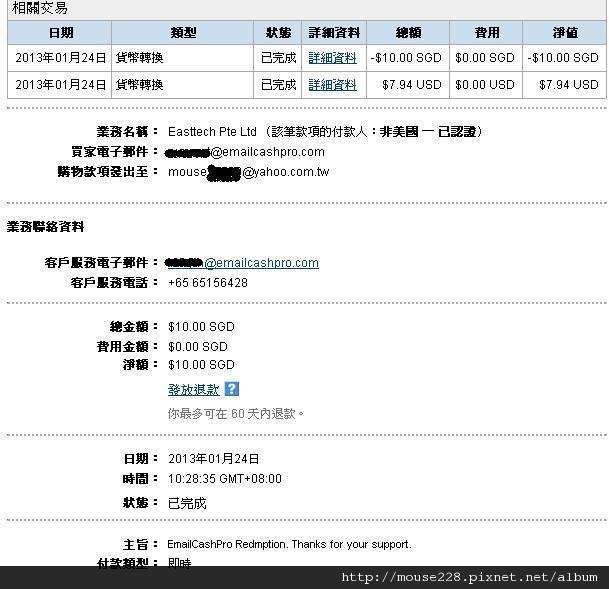 EmailcashPro收款圖.1