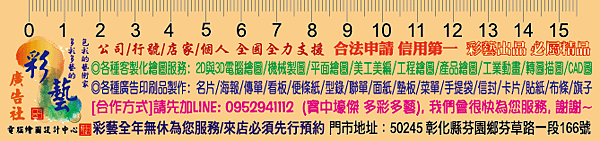 彰化彩藝廣告社-彩藝卡尺-7.png