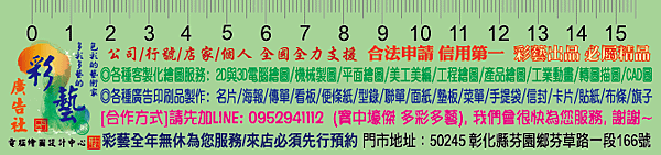 彰化彩藝廣告社-彩藝卡尺-3.png