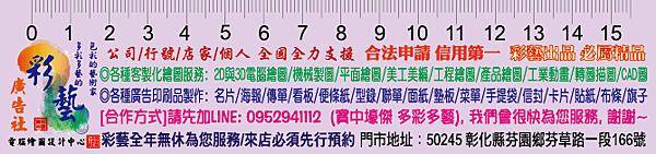 彰化彩藝-彩藝卡尺-17.png