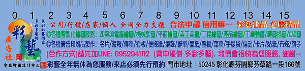 彰化彩藝廣告社-彩藝卡尺-5.png