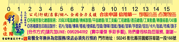 彰化彩藝廣告社-彩藝卡尺-12.png