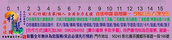 彰化彩藝廣告社-彩藝卡尺-9.png