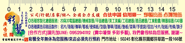 彰化彩藝廣告社-彩藝卡尺-13.png