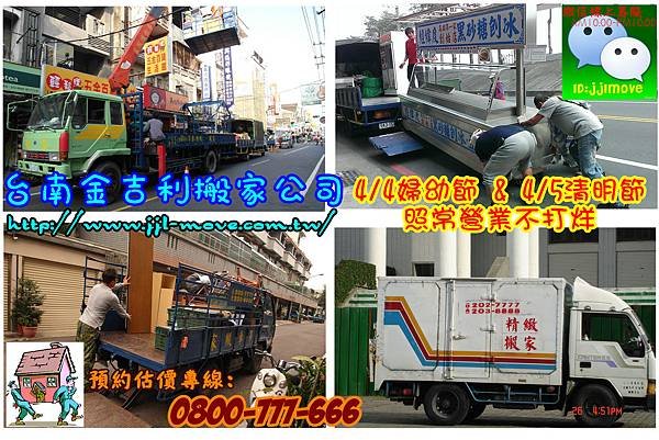 金吉利台南搬家●高雄搬家 4/4~4/7春假四天連假照常營業不打烊!預約估價專線0800-777-666 