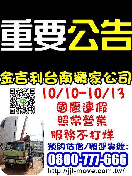 金吉利台南搬家國慶連假照常營業.jpg